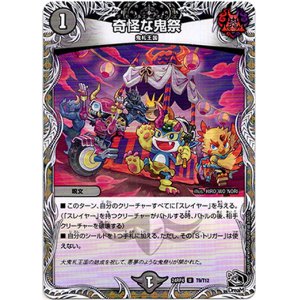画像: 奇怪な鬼祭