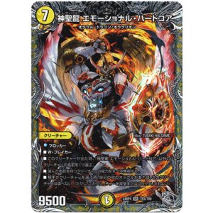 画像: 神聖龍 エモーショナル・ハードコア