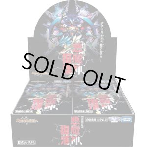 画像: ※予約商品　※12月21日発売【未開封BOX】悪魔神、復活【デュエルマスターズ】