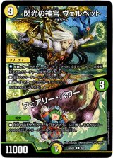 画像: 閃光の神官 ヴェルベット / フェアリー・パワー