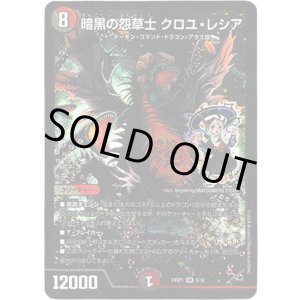 画像: 暗黒の怨草士 クロユ・レシア