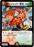 画像1: ※傷有り品（返品交換対象外）ボルシャック・栄光・ルピア