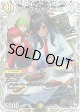 画像: サーヴァ・K・ゼオス