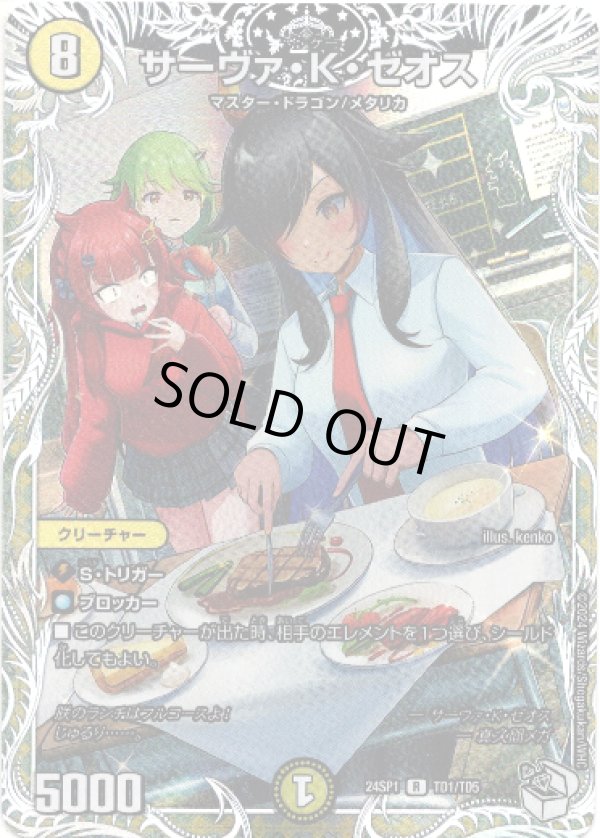 画像1: サーヴァ・K・ゼオス