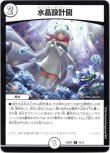 画像1: ※傷有り品（返品交換対象外）水晶設計図