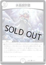 画像: 水晶設計図