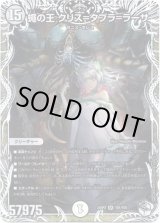 画像: 蠅の王 クリス=タブラ=ラーサ