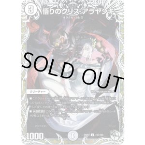 画像: 悟りのクリス アラヤシキ