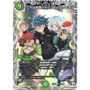 画像: 「これは命懸けのデュエルなのです」