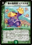 画像1: ※傷有り品（返品交換対象外）森の指揮官コアラ大佐