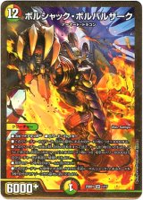 画像: ボルシャック・ボルバルザーク