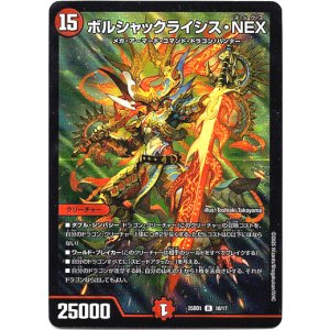 画像: ボルシャックライシス・NEX