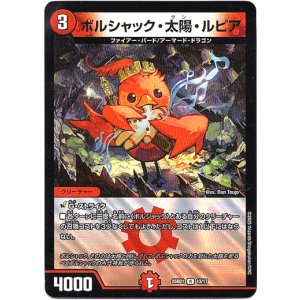 画像: ボルシャック・太陽・ルピア