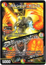 画像: ボルシャック・セブンス / インビンシブル・サンバースト