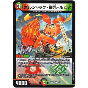 画像: ボルシャック・栄光・ルピア