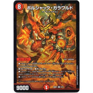 画像: ボルシャック・ガラワルド