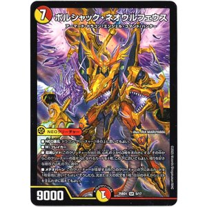 画像: ボルシャック・ネオウルフェウス