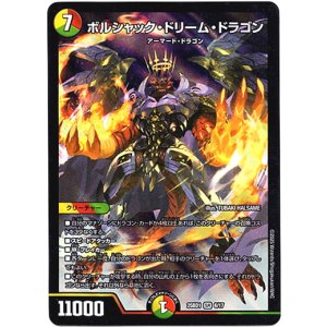画像: ボルシャック・ドリーム・ドラゴン