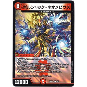 画像: ボルシャック・ネオメビウス