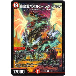 画像: 龍騎旋竜ボルシャック・バルガ