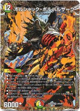 画像: ボルシャック・ボルバルザーク