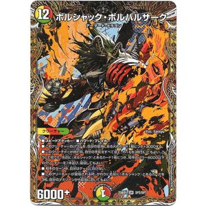 画像: ボルシャック・ボルバルザーク