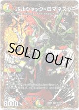 画像: ボルシャック・ロマネスク