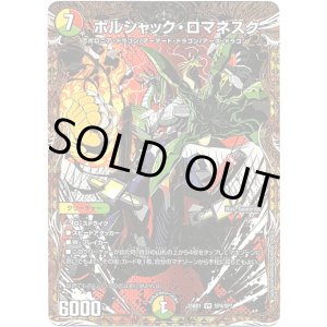 画像: ボルシャック・ロマネスク