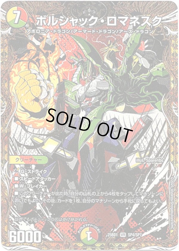 画像1: ボルシャック・ロマネスク