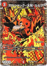 画像: ボルシャック・太陽・ルピア