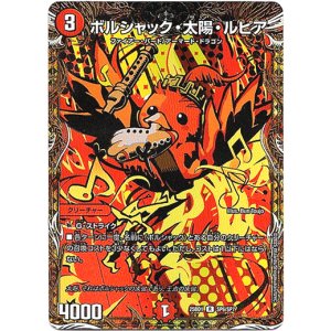 画像: ボルシャック・太陽・ルピア