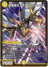 画像: 真聖霊王ネオ・アルカディアス