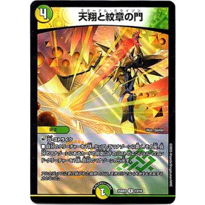 画像: 天翔と紋章の門