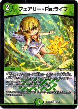 画像: フェアリー・Re:ライフ