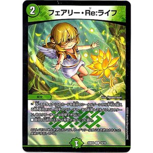 画像: フェアリー・Re:ライフ