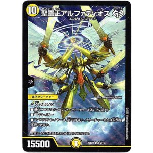 画像: 聖霊王アルファディオス GS