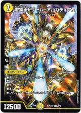 画像: 聖霊王ドリーム・アルカディアス