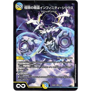 画像: 極限の精霊インフィニティ・シリウス