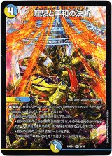 画像: 理想と平和の決断
