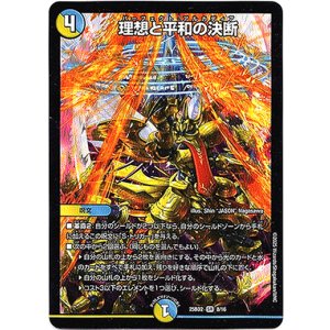 画像: 理想と平和の決断