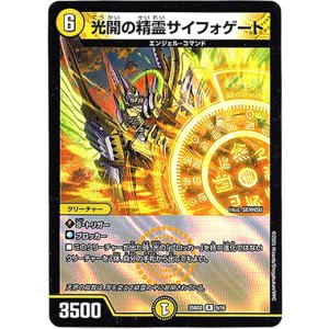 画像: 光開の精霊サイフォゲート