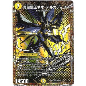 画像: 真聖霊王ネオ・アルカディアス