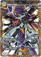 画像: 極限の精霊インフィニティ・シリウス