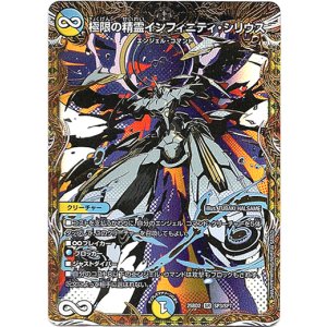 画像: 極限の精霊インフィニティ・シリウス