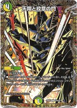 画像: 天翔と紋章の門