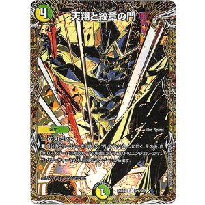 画像: 天翔と紋章の門