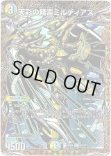 画像: 天彩の精霊ミルディアス