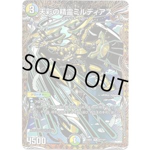 画像: 天彩の精霊ミルディアス