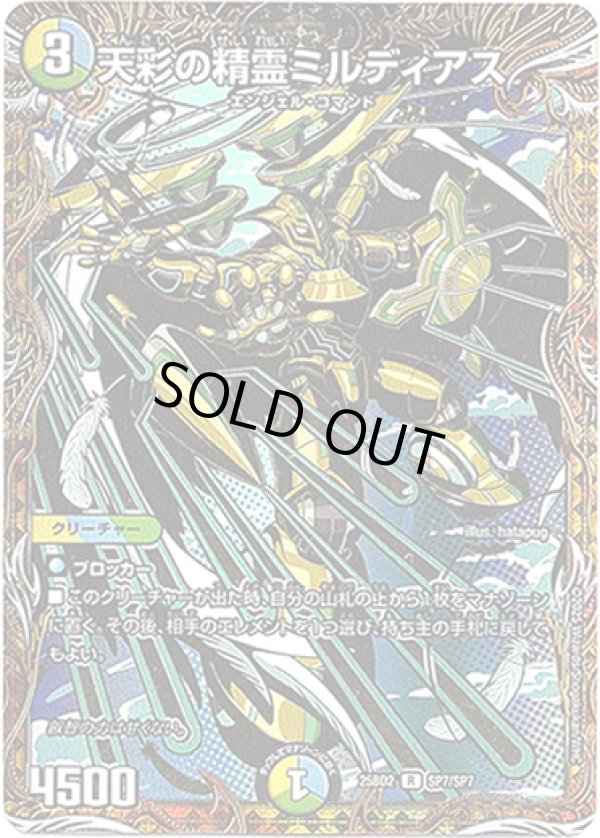画像1: 天彩の精霊ミルディアス