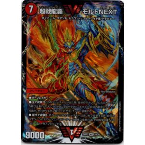 画像: 超戦龍覇 モルトNEXT
